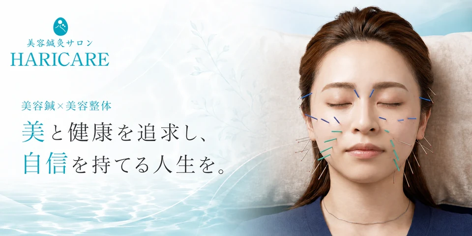 美容鍼灸サロンHARICARE