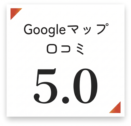 Googleマップ 口コミ 5.0 6件
