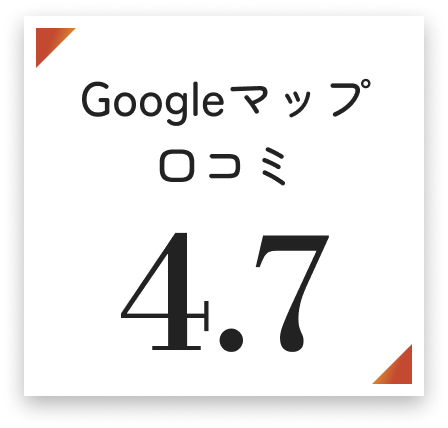 Googleマップ 口コミ 5.0