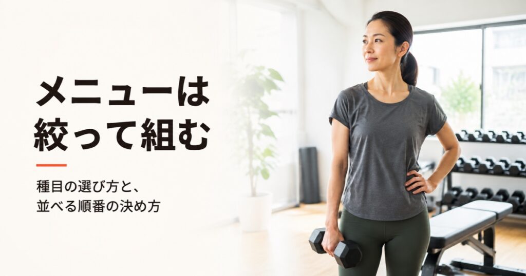 筋トレ メニュー 初心者｜FV