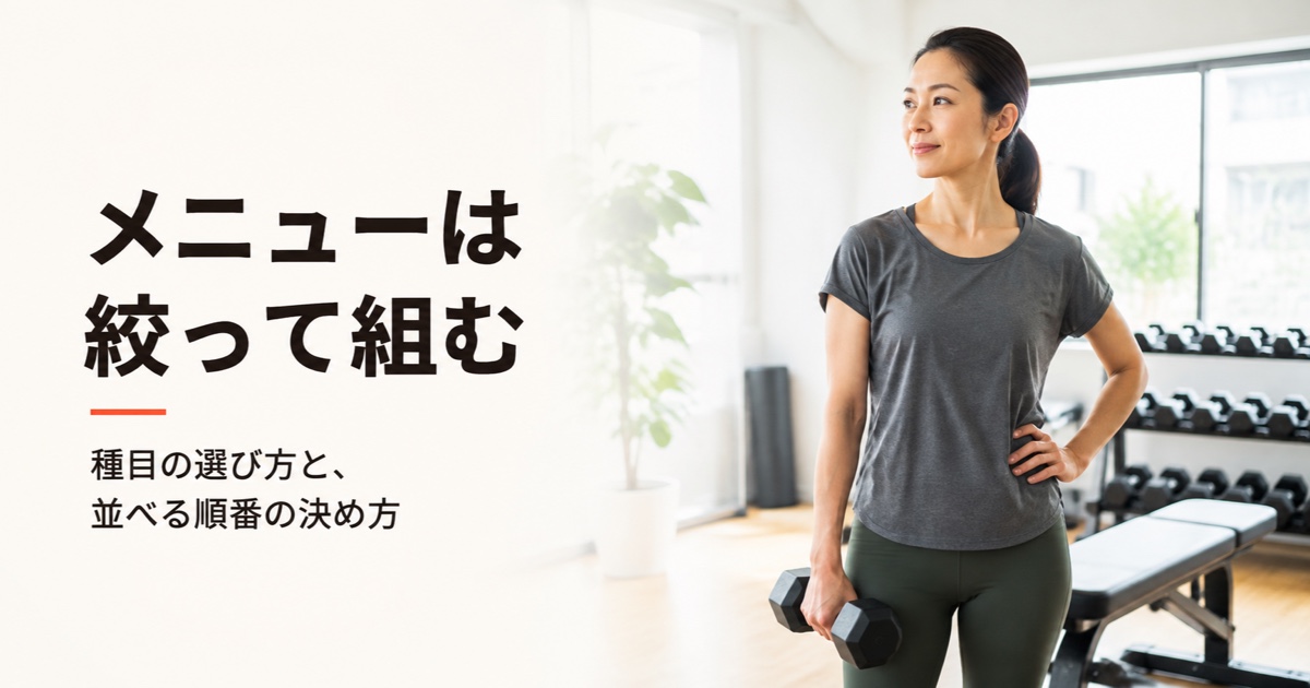 筋トレ メニュー 初心者|FV