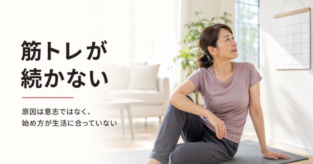 筋トレ 続かない｜FV