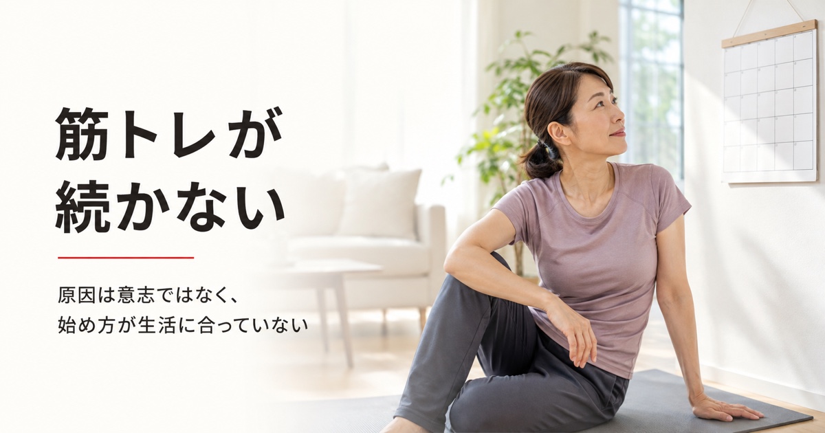 筋トレ 続かない|FV