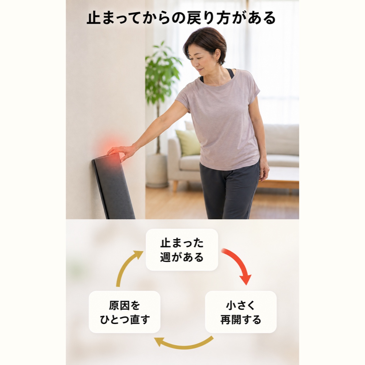 筋トレ 続かない｜止まったときの戻り方