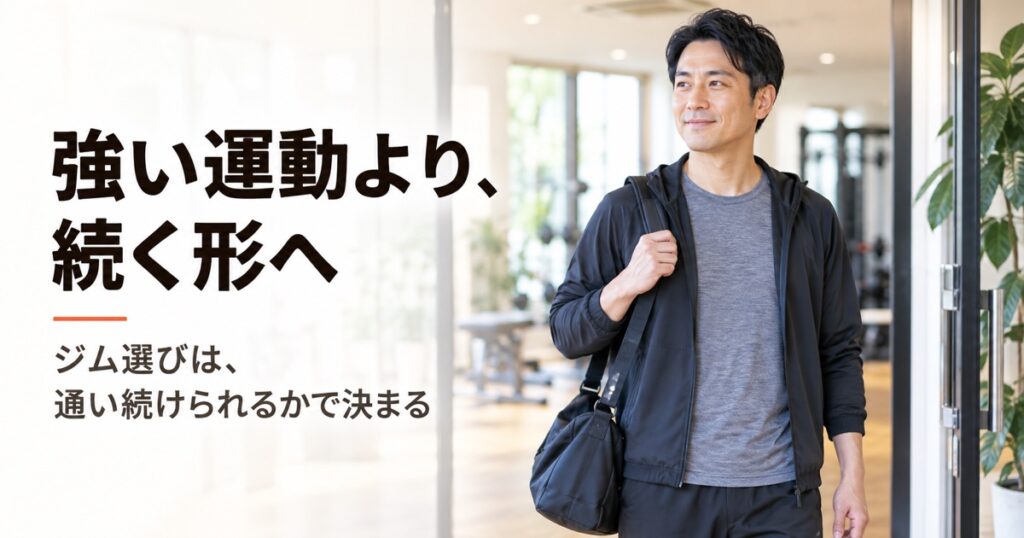 痩せたい人のジムの選び方｜続け方と変化が出る時期の目安