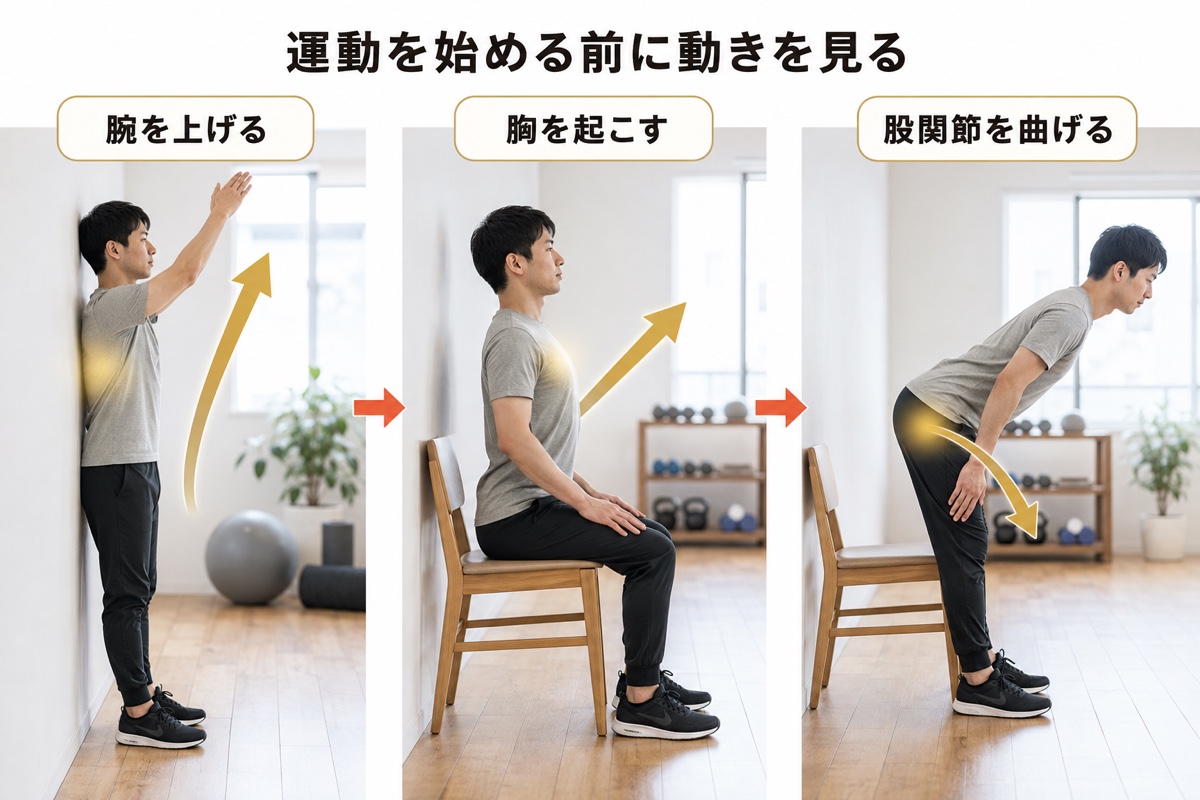猫背 改善｜手順｜始める前に確かめる動き