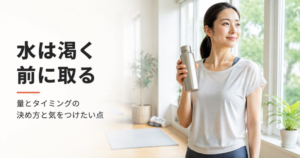 筋トレ 水分補給｜FV