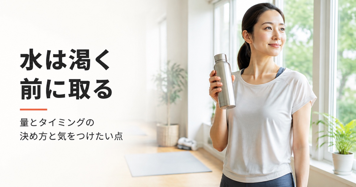 筋トレ 水分補給|FV