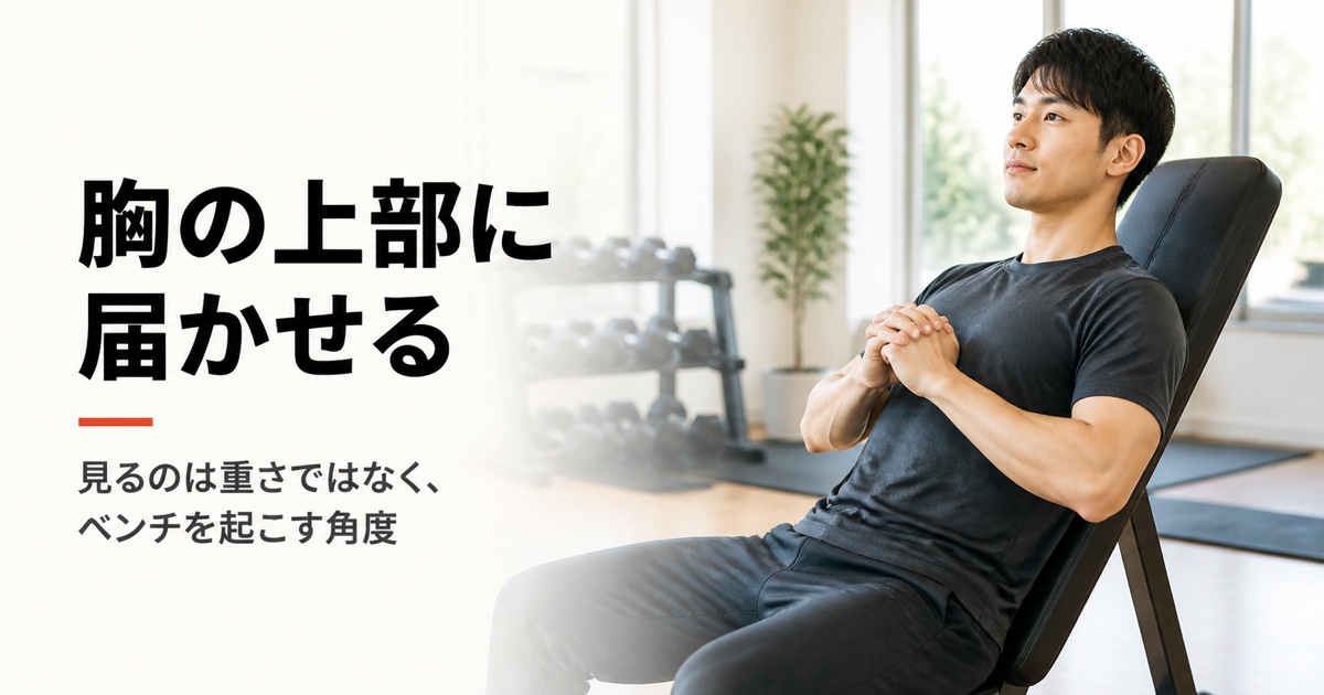 インクラインベンチプレス|FV