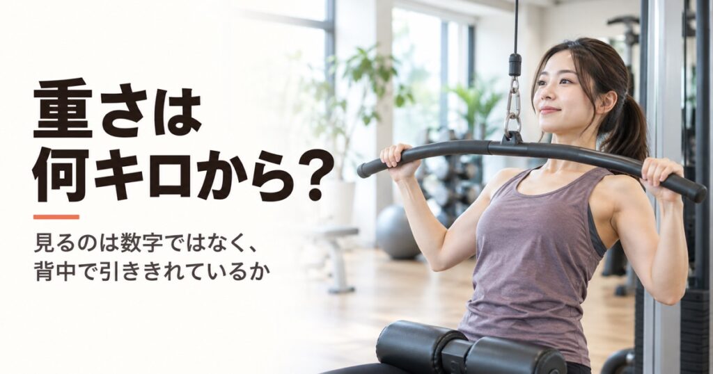 ラットプルダウン 重量｜FV