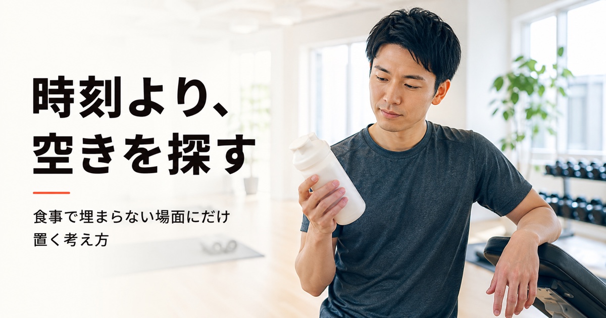 プロテイン 飲む タイミング｜FV
