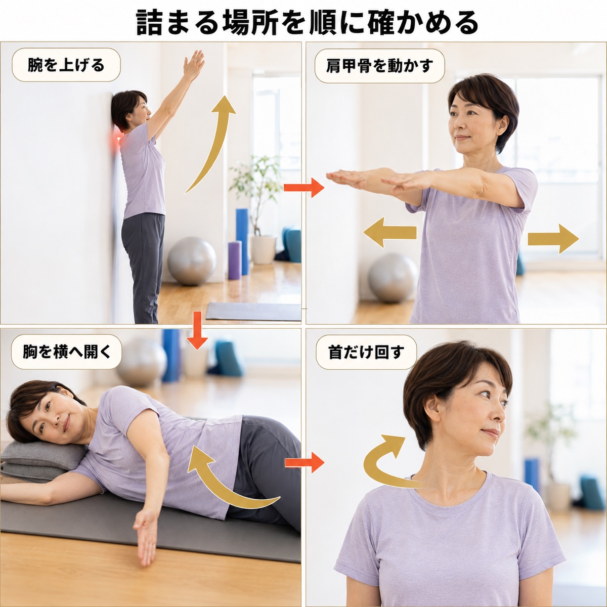 巻き肩 改善｜手順｜始める前に確かめる動作