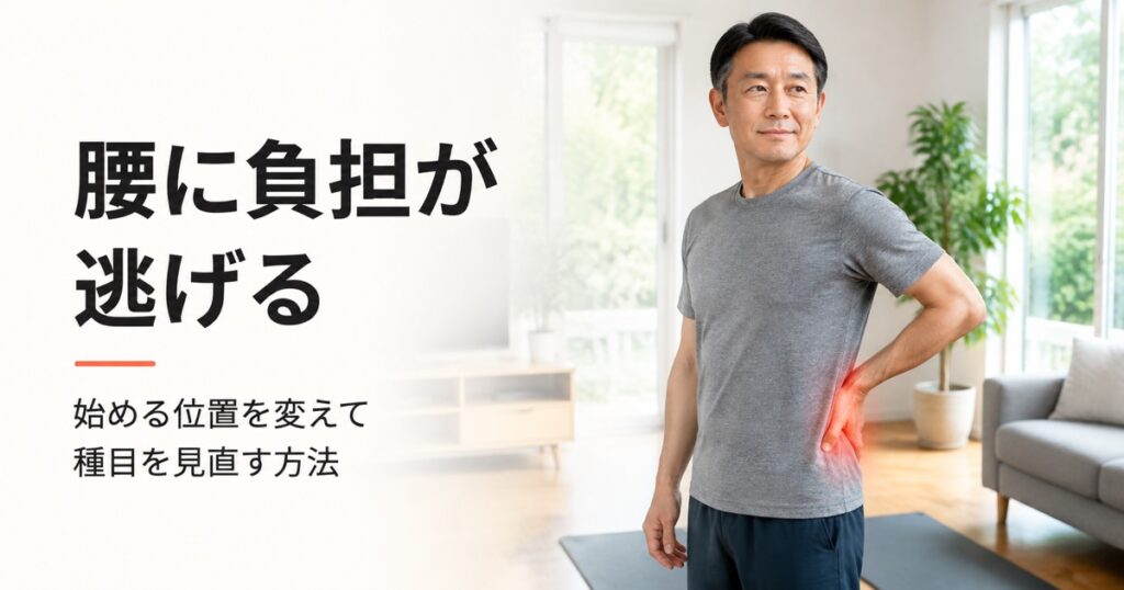 反り腰 改善｜FV