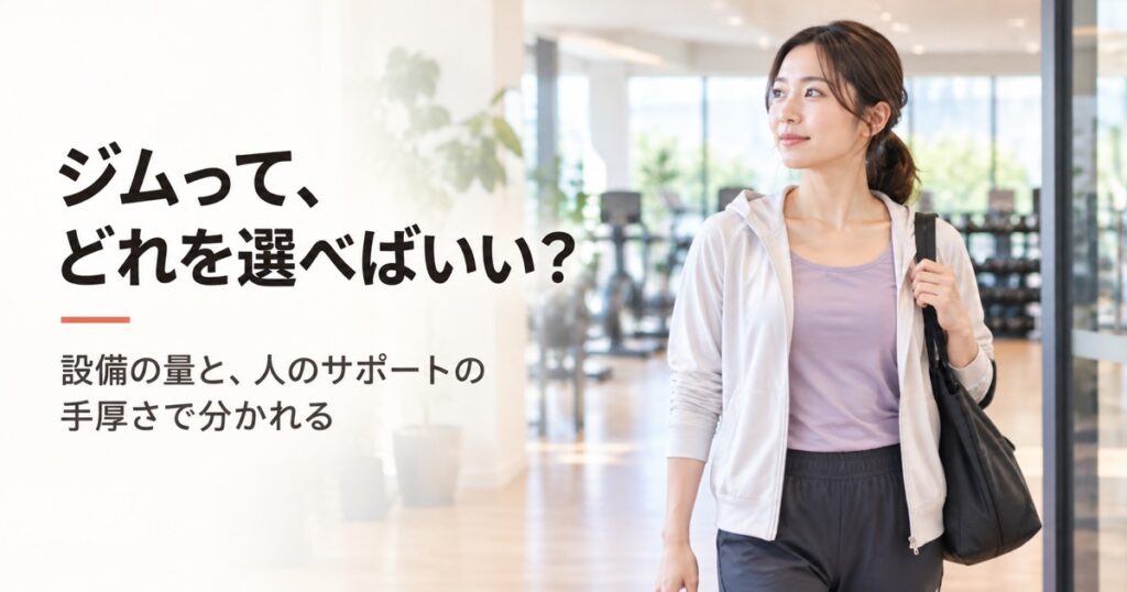 フィットネスジムとは｜FV