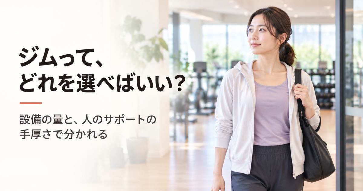 フィットネスジムとは|FV