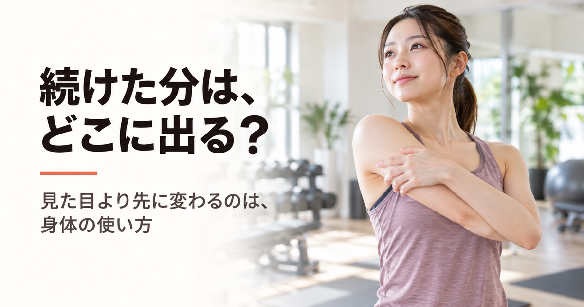 筋トレ 2ヶ月｜FV